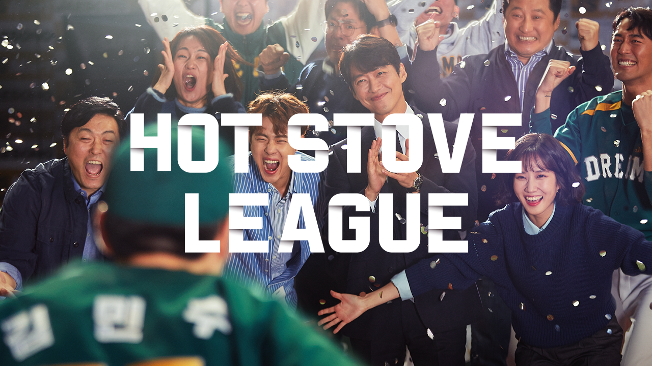 Hot Stove League Ep.2