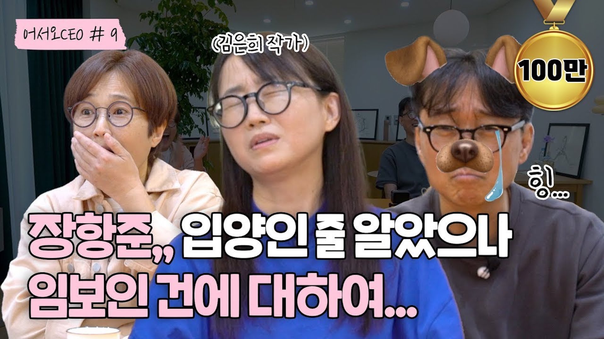 은이네 회사와 계약한 김은희! 모든 것은 송은이의 큰 그림이었다..! [어서오쎄