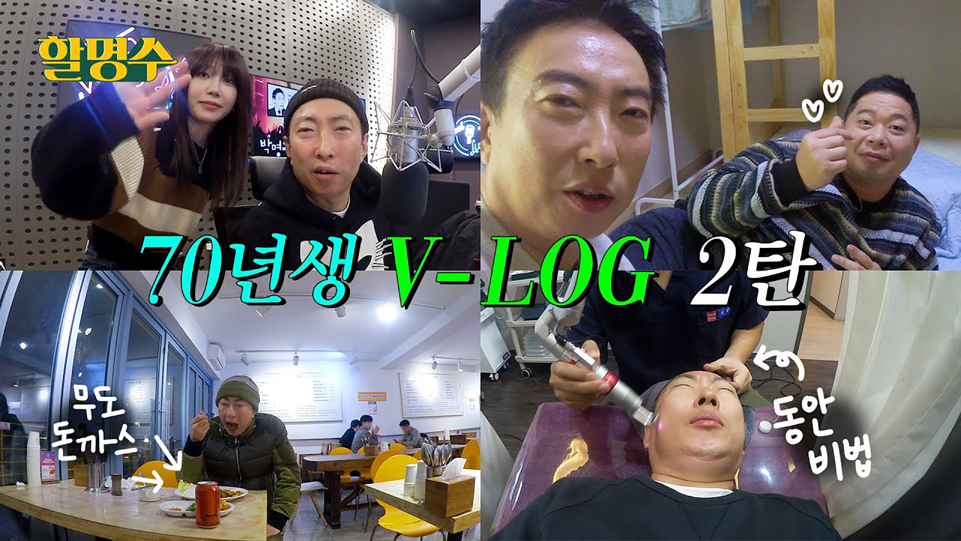 나만 잘 되게 해 주세요.ㅣ70년생 브이로그ㅣep.109