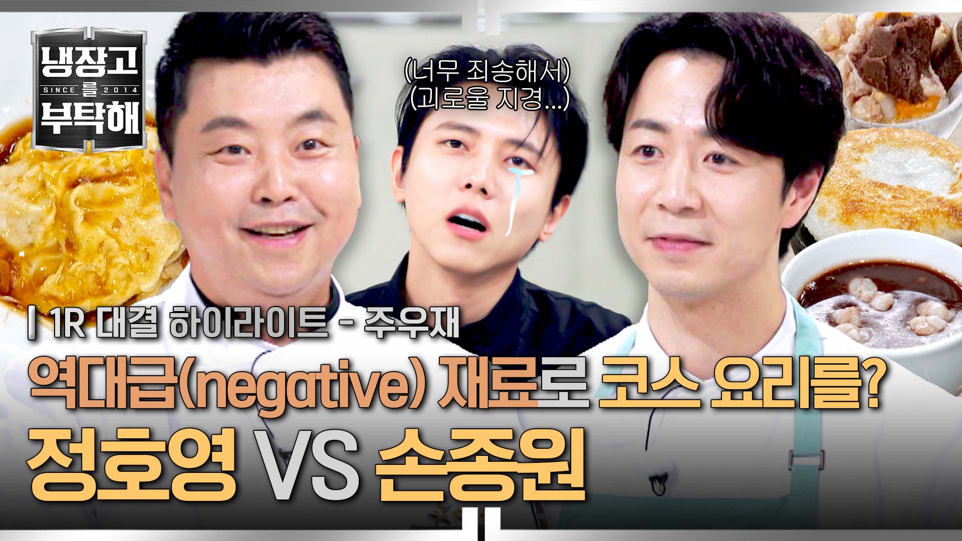 역대급 냉장고 등장에 진땀 뻘뻘! 없는 재료 영끌해 만드는 반끼 코스 | 47회