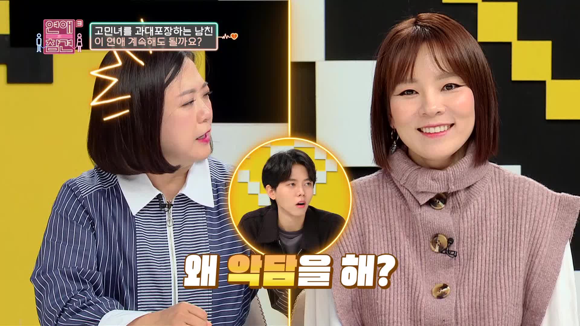 연애의 참견 3 45회