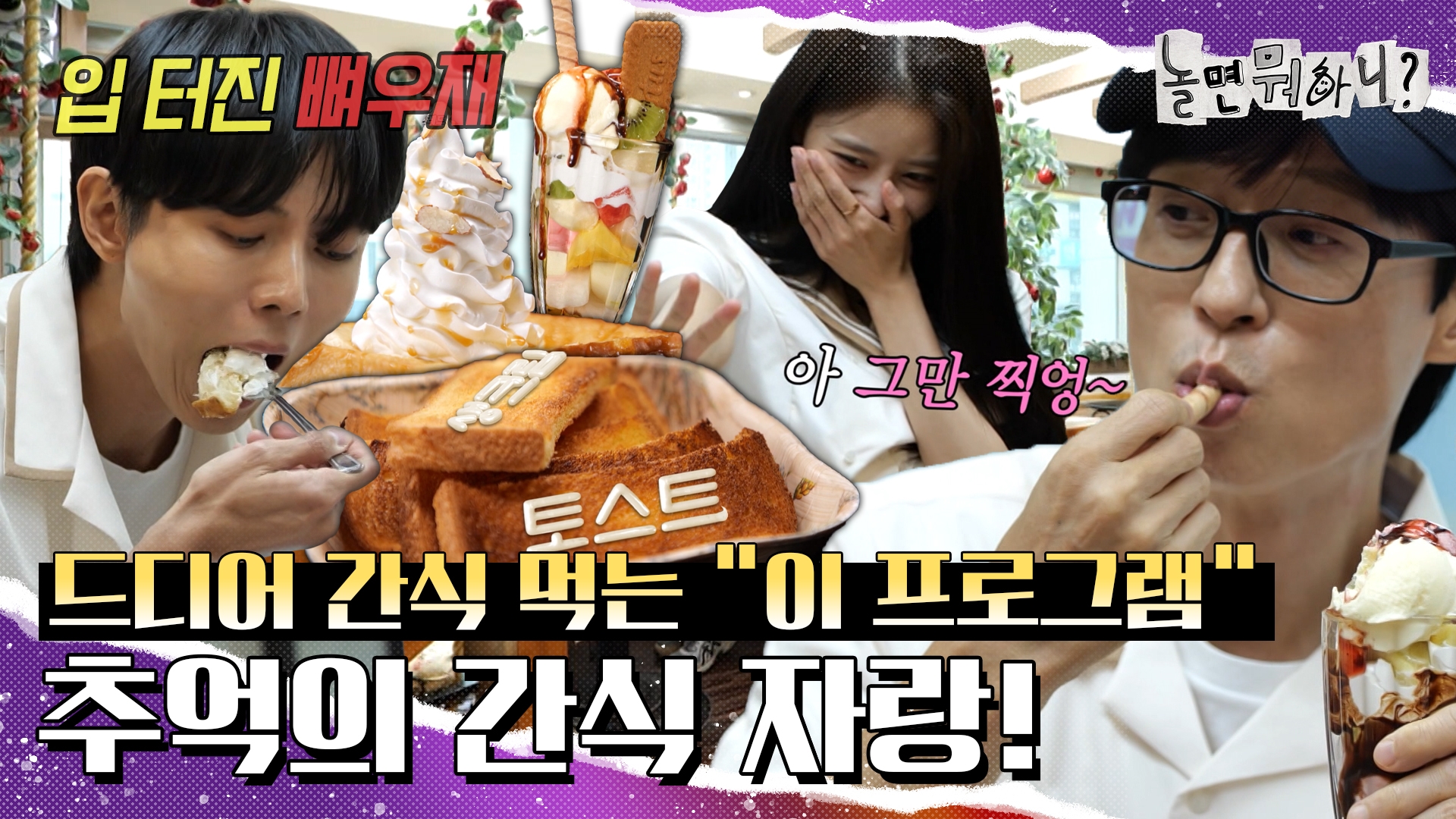 놀면 뭐하니?, 197회