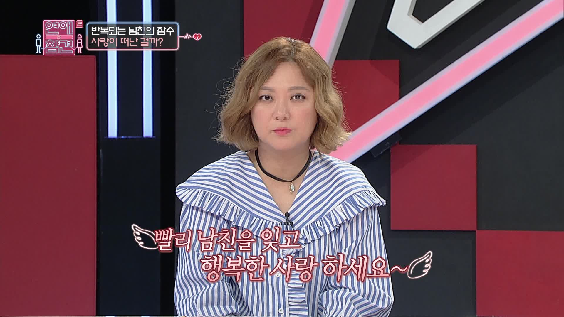 연애의 참견 2 4회