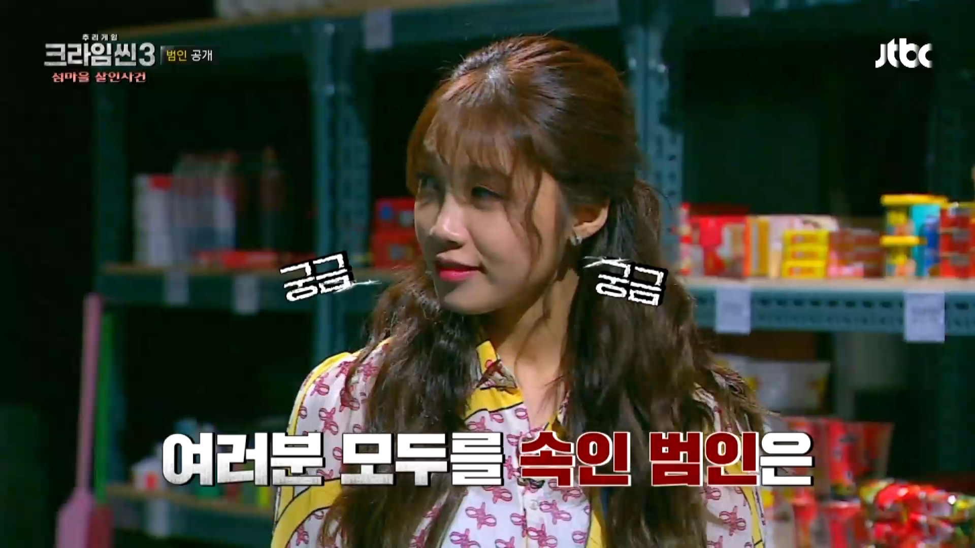 크라임씬 3 11회