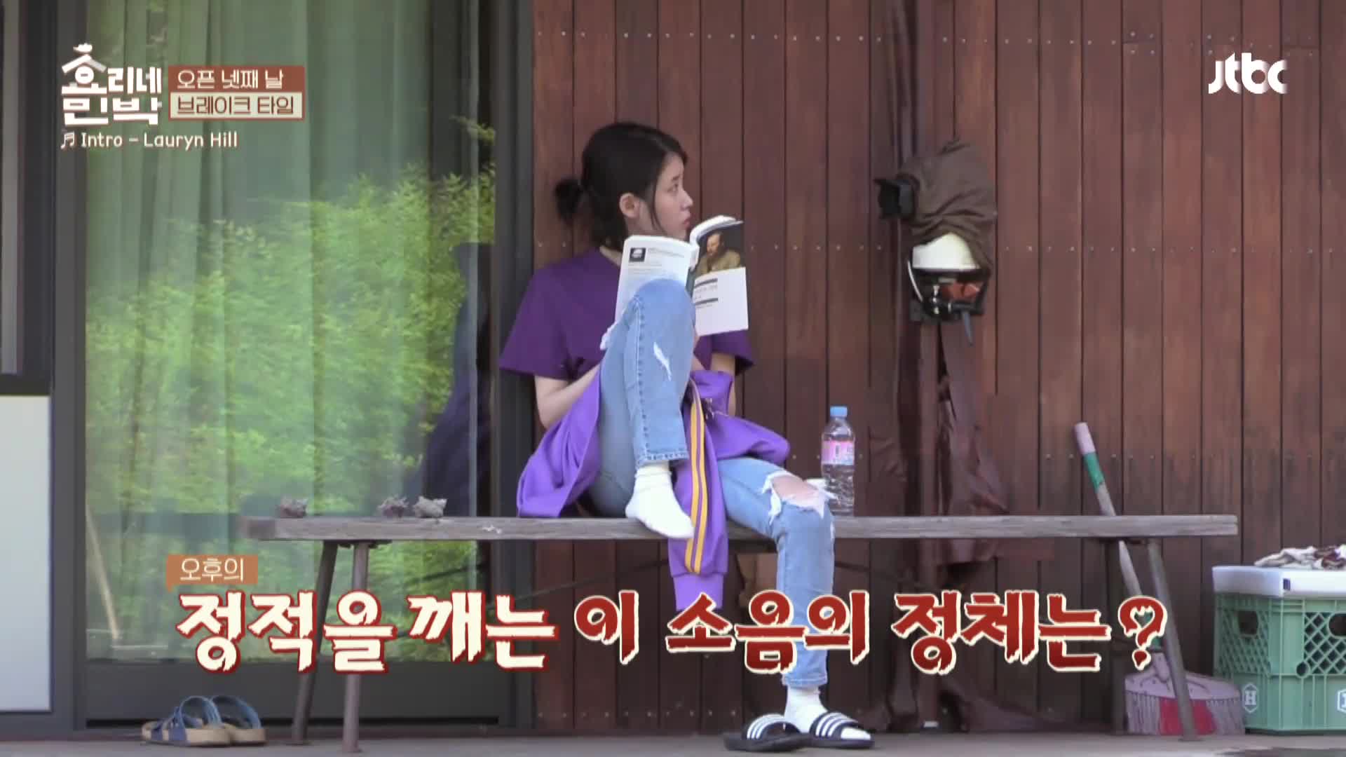 효리네 민박 5회