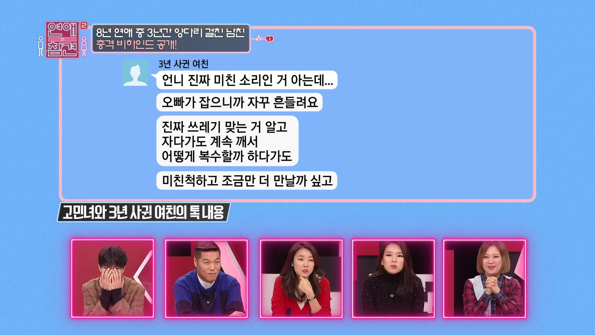 연애의 참견 2 12회