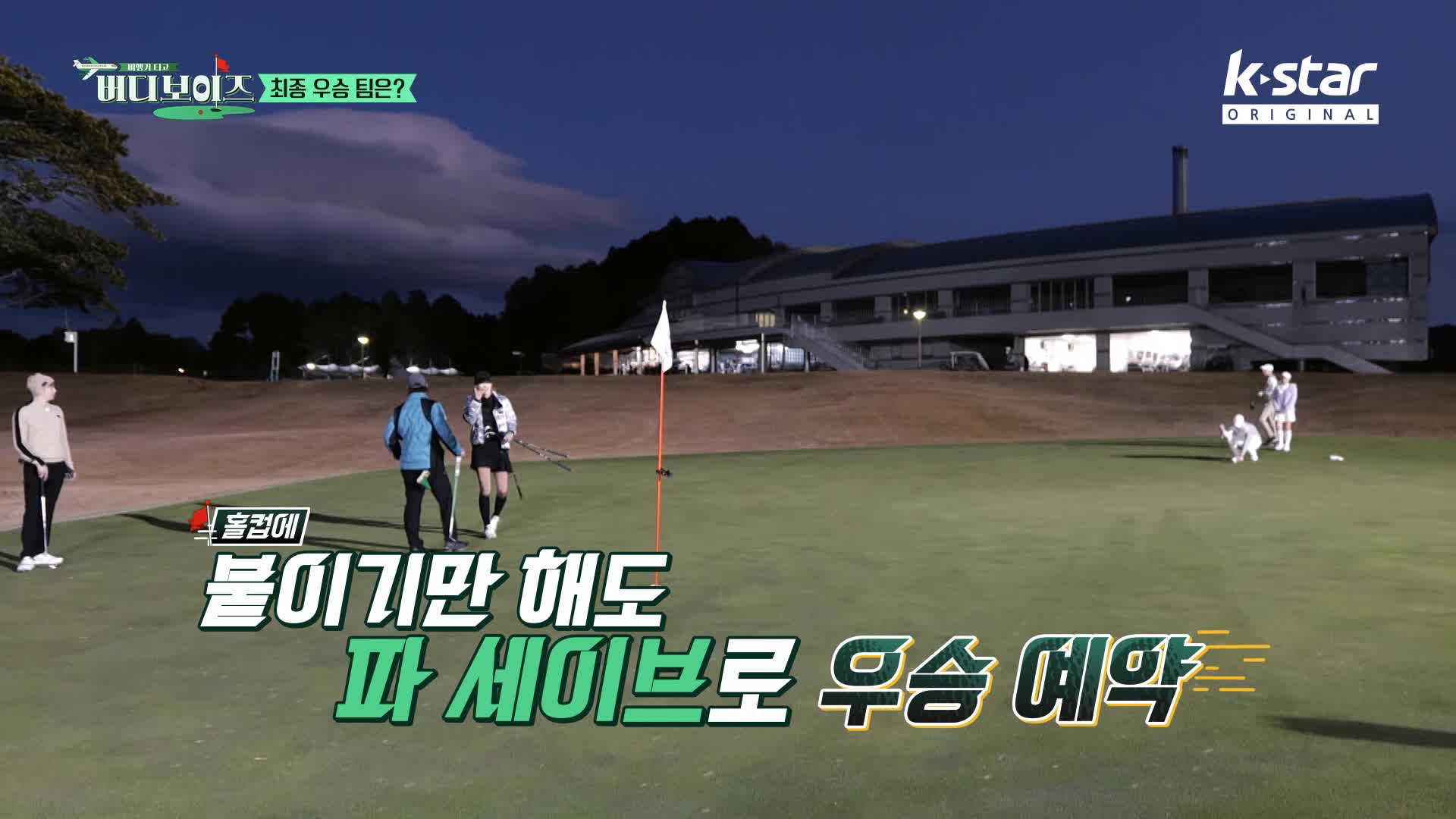 버디보이즈 10회