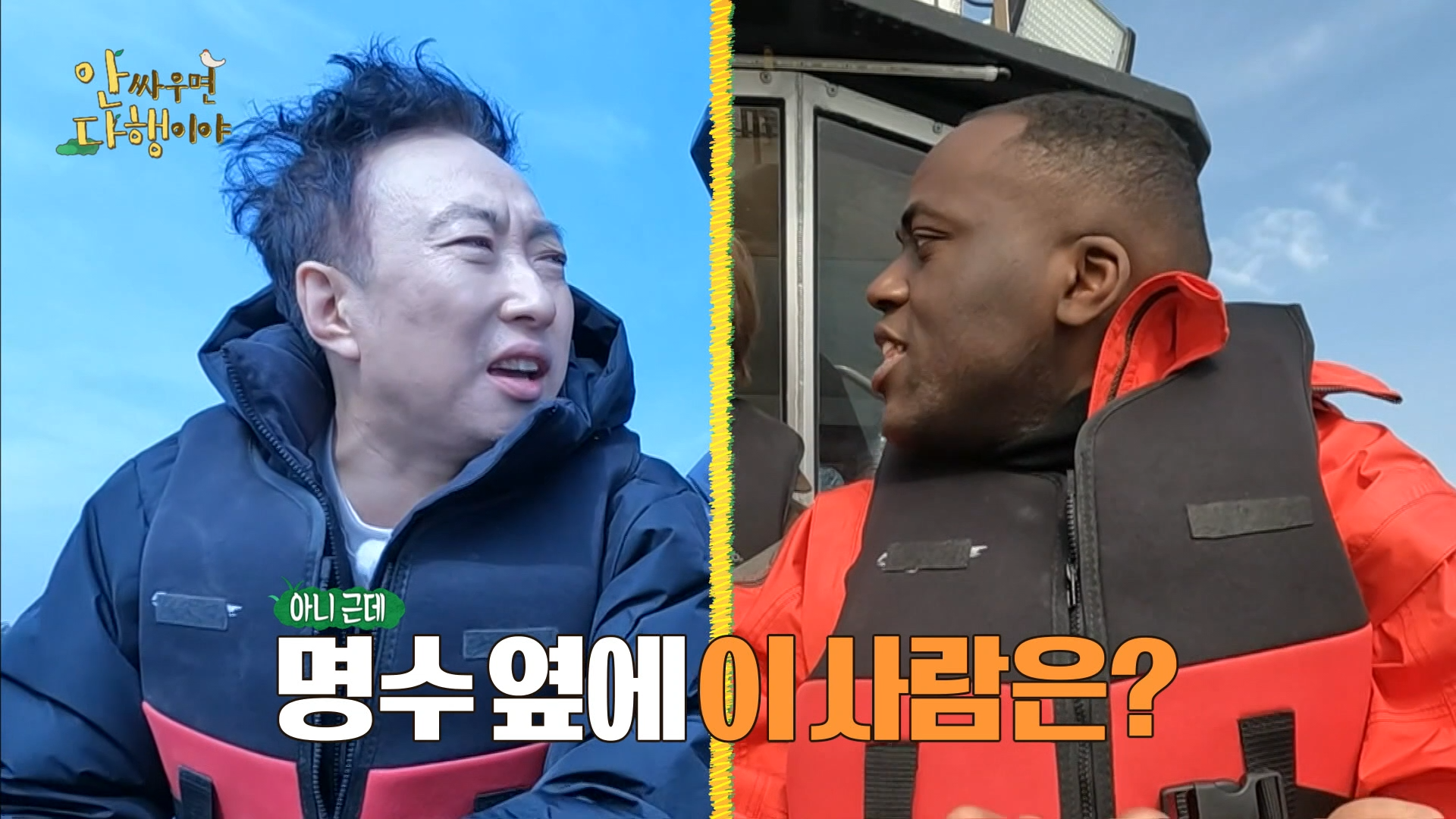 안싸우면 다행이야, 72회