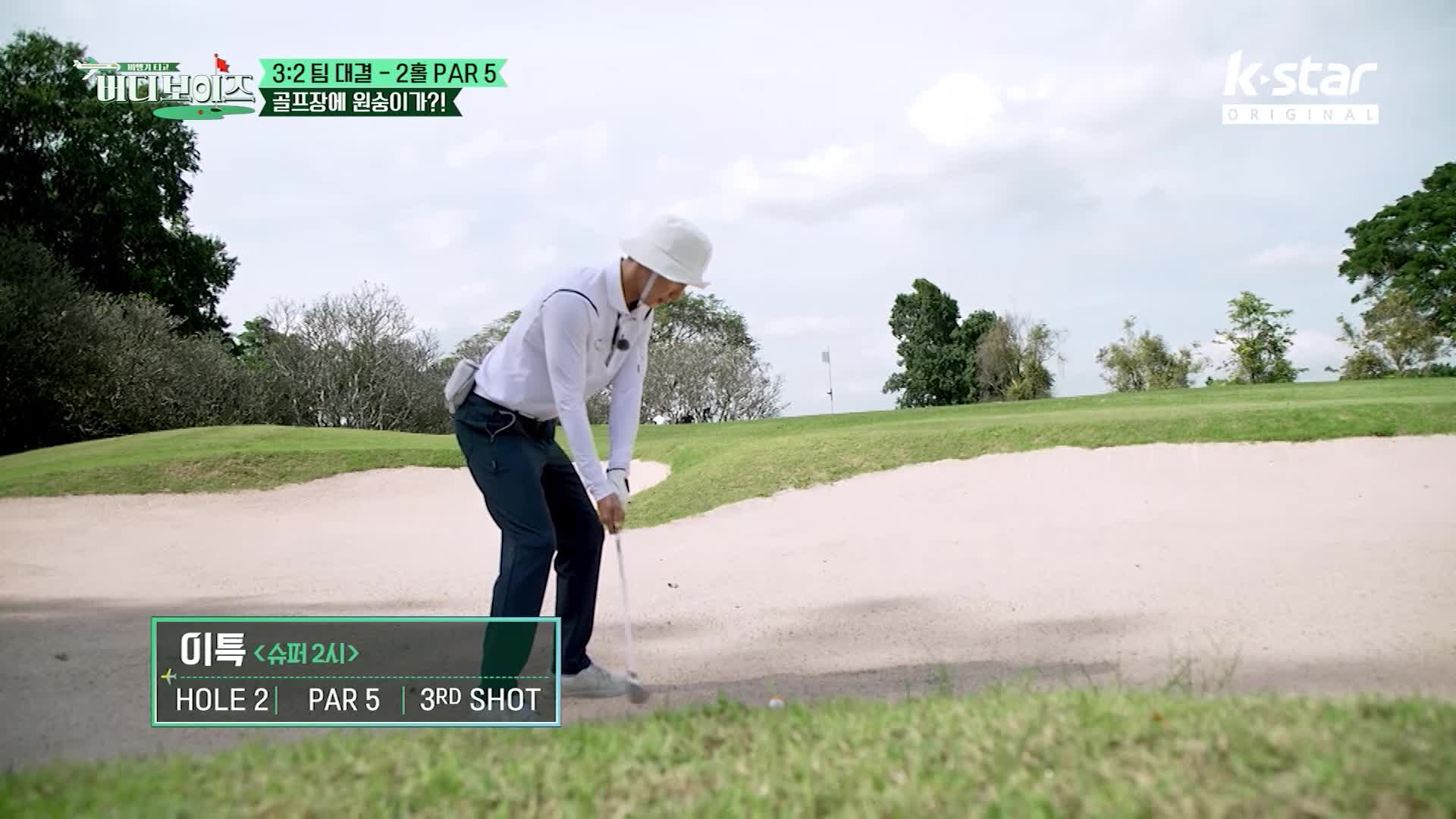 버디보이즈 3회