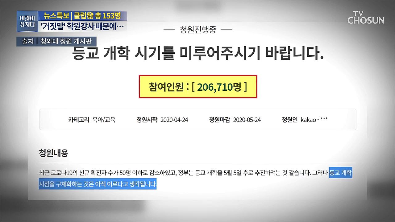 시사쇼 이것이 정치다 634회