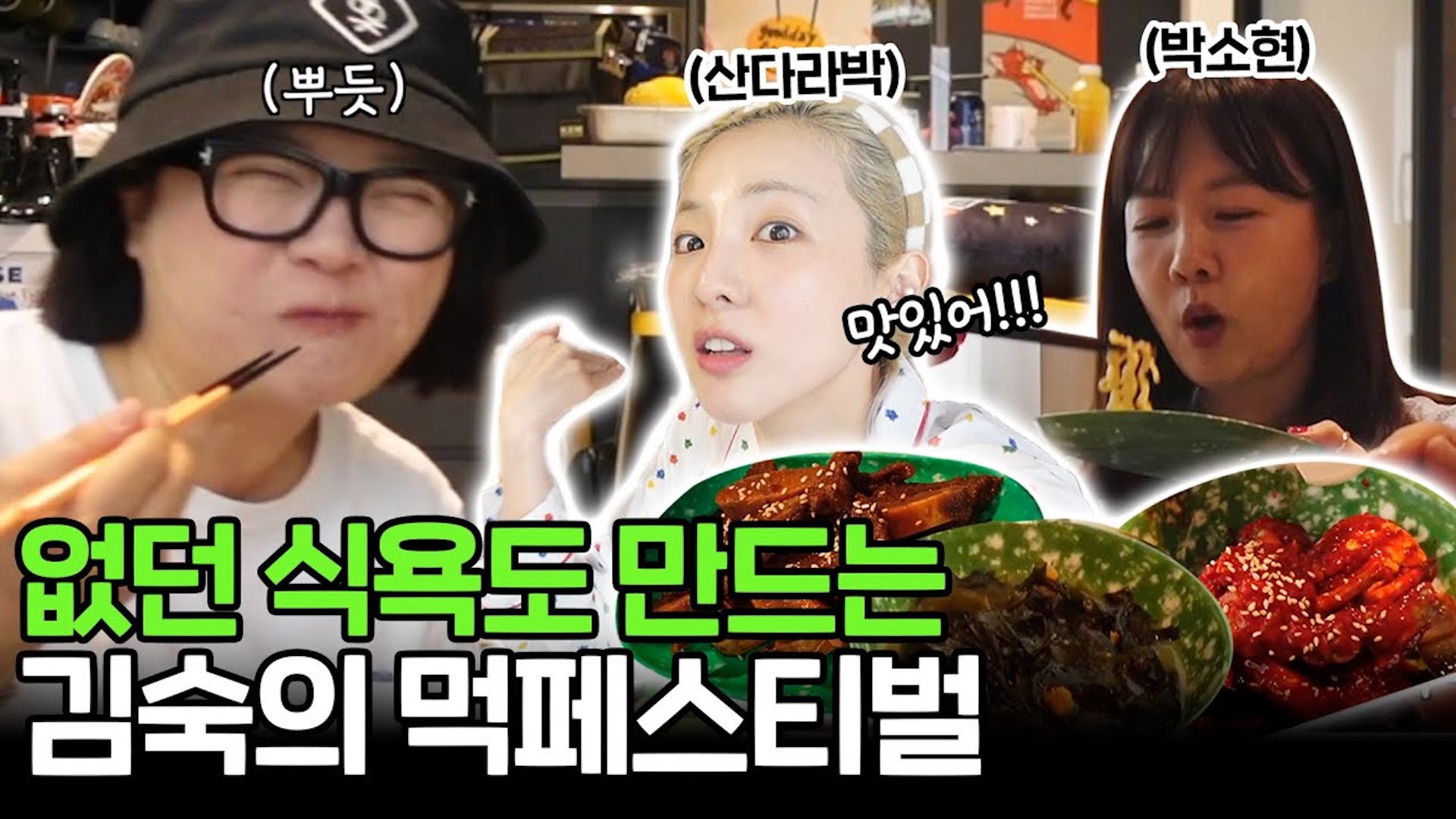 거봐~ 노력하면 되잖아❤️❤️ 다라파크 먹페스티발 (feat. 박소현)