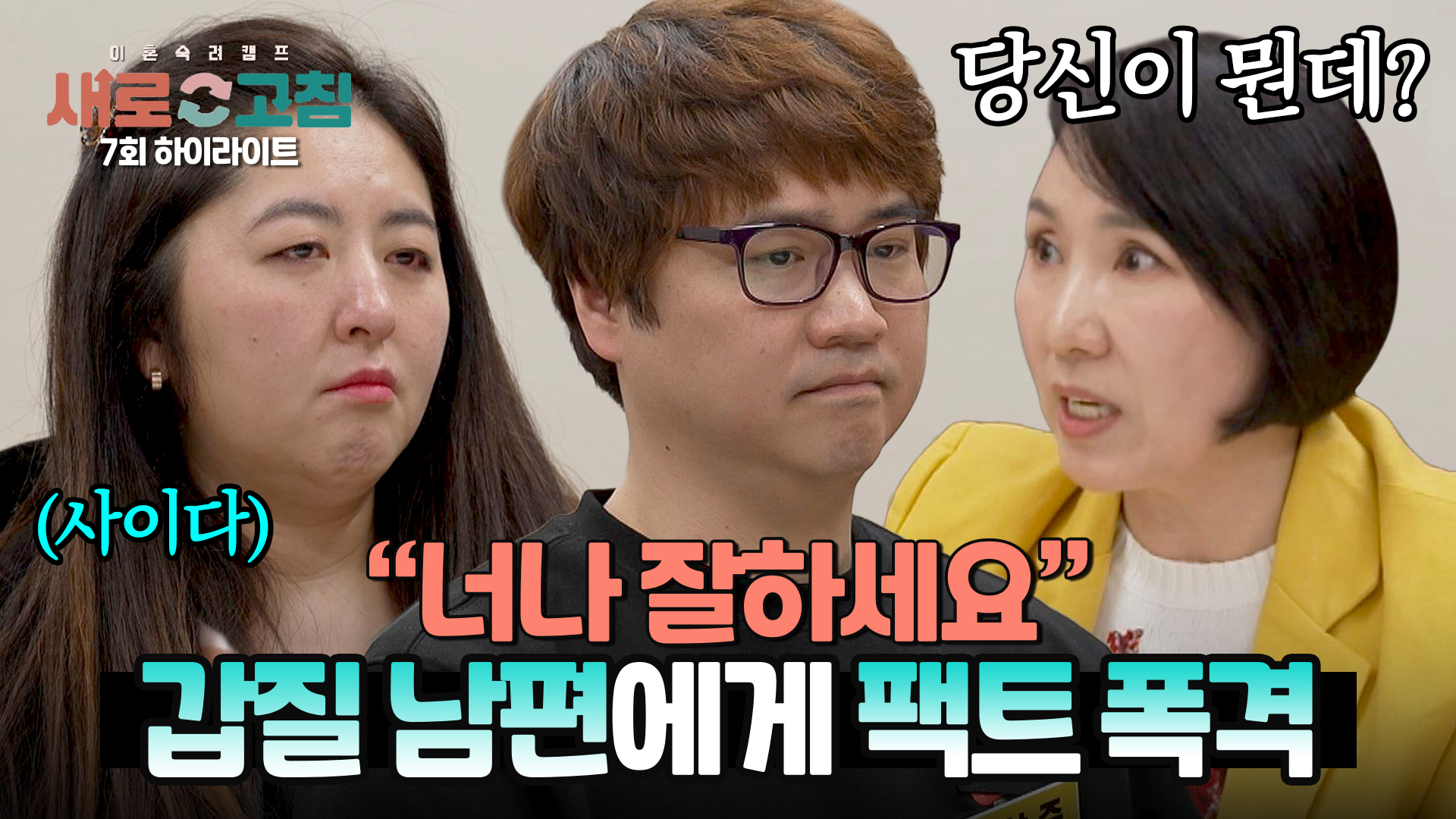 "당신이 뭔데 영수증 검사를 해요?" 상담가의 일침