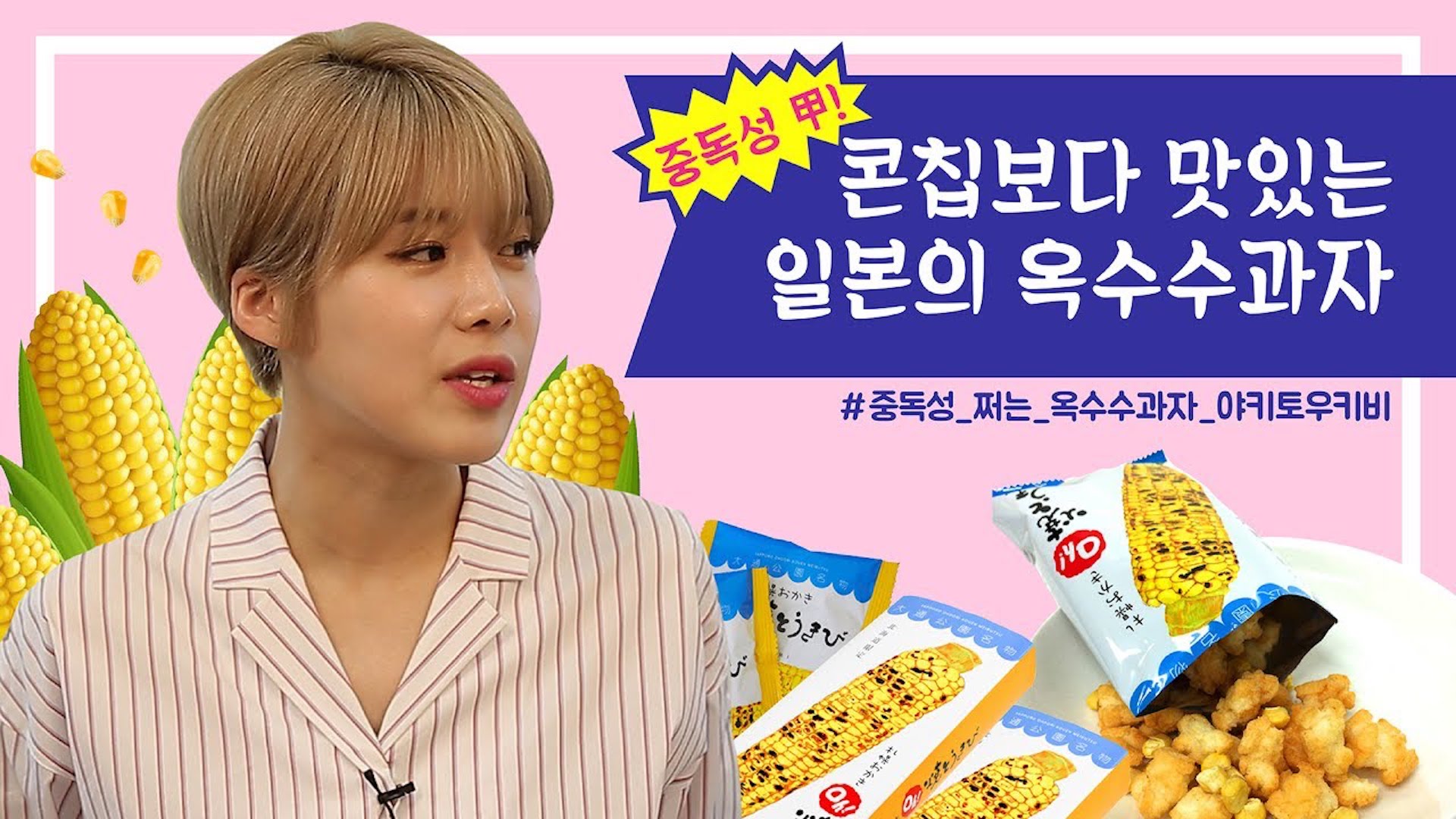 [쇼핑왕누이] 일본여행 마니아 장누이 추천 일본간식.avi