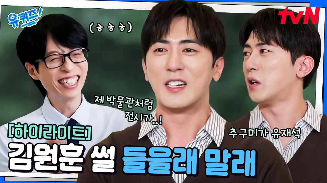 대세 코미디언 김원훈! 이제는 후배 챙기는 유재석병(?)에 걸리다?