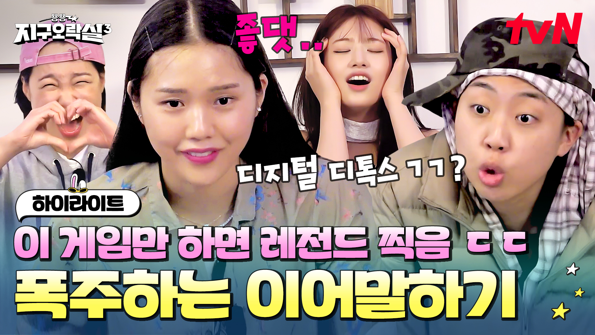 뿅뿅 지구오락실3 8회 하이라이트