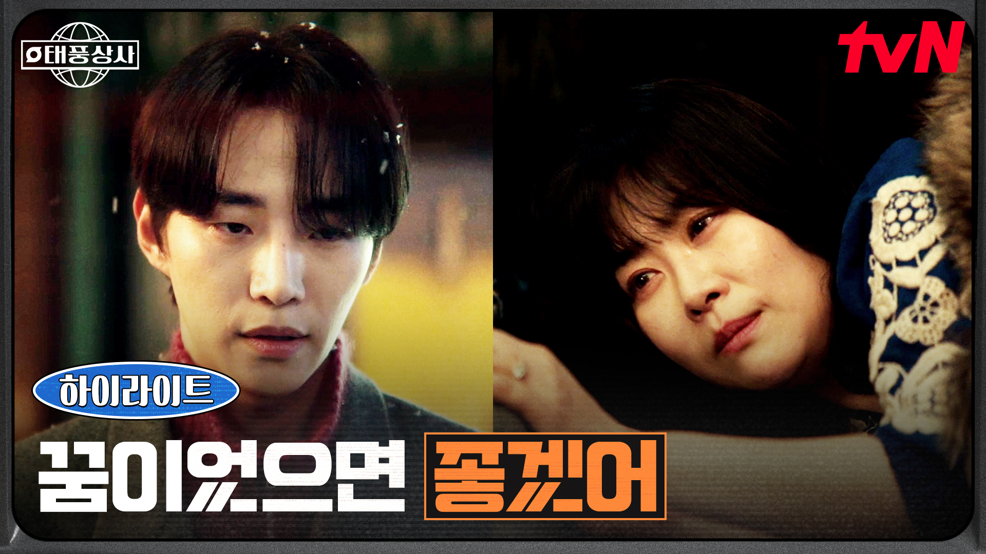 잊지 못할 크리스마스.. 집이 압류된 이준호X김지영 모자