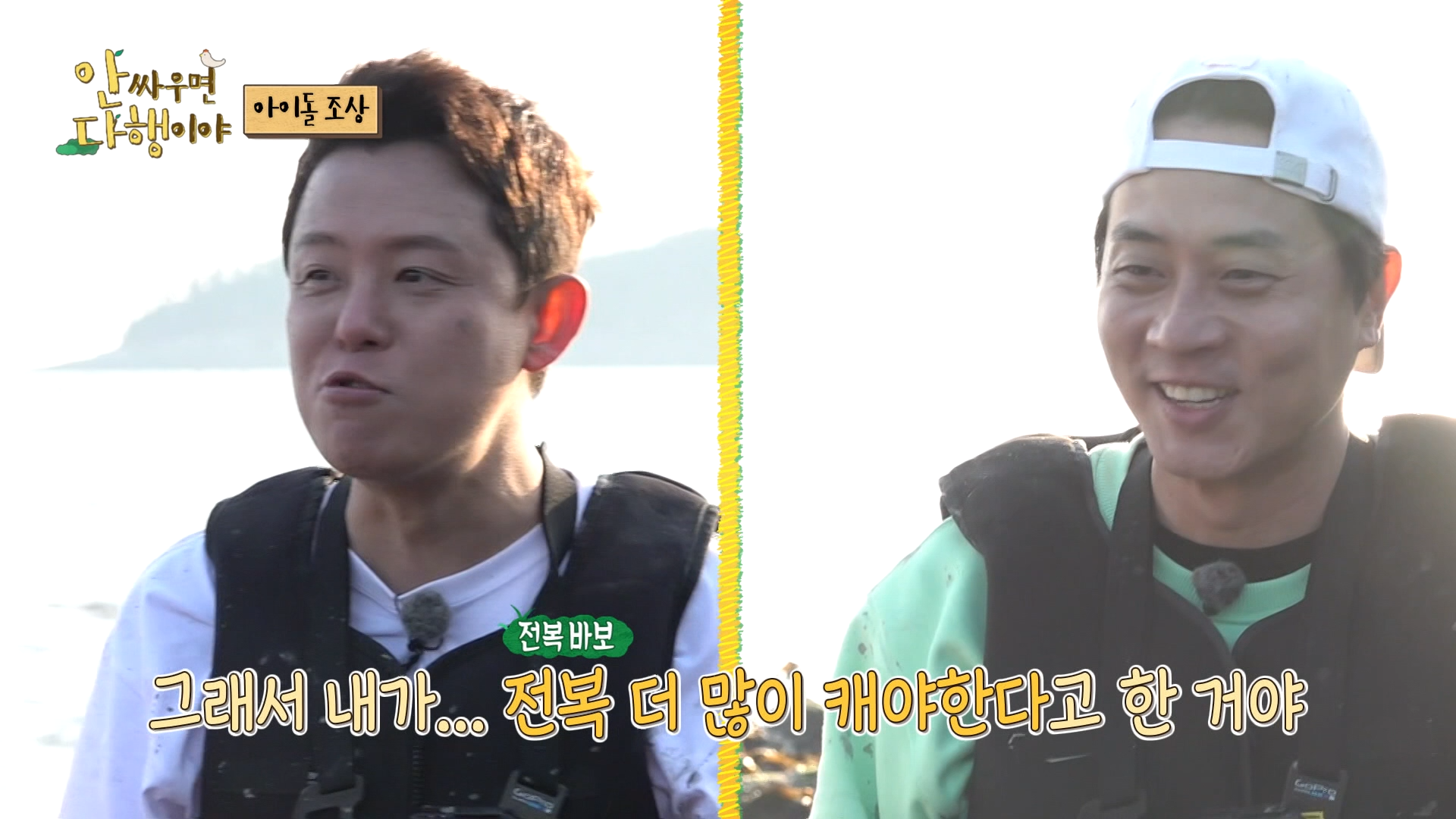 안싸우면 다행이야, 76회