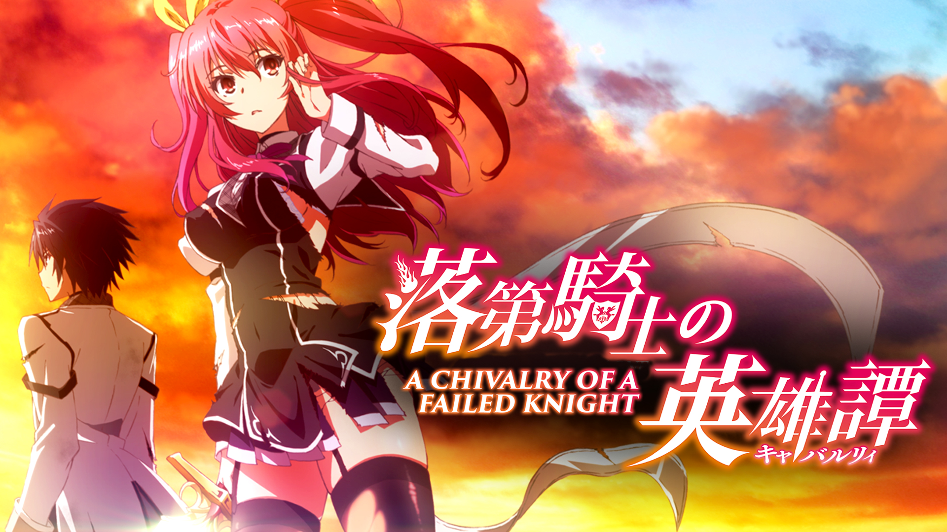 A Chivalry of a Failed Knight – S01E02 – Worst One II