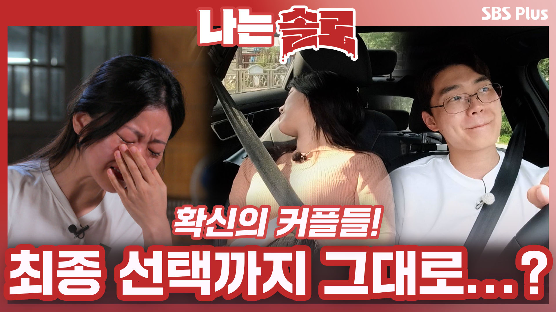 나는 SOLO [11기] 74회