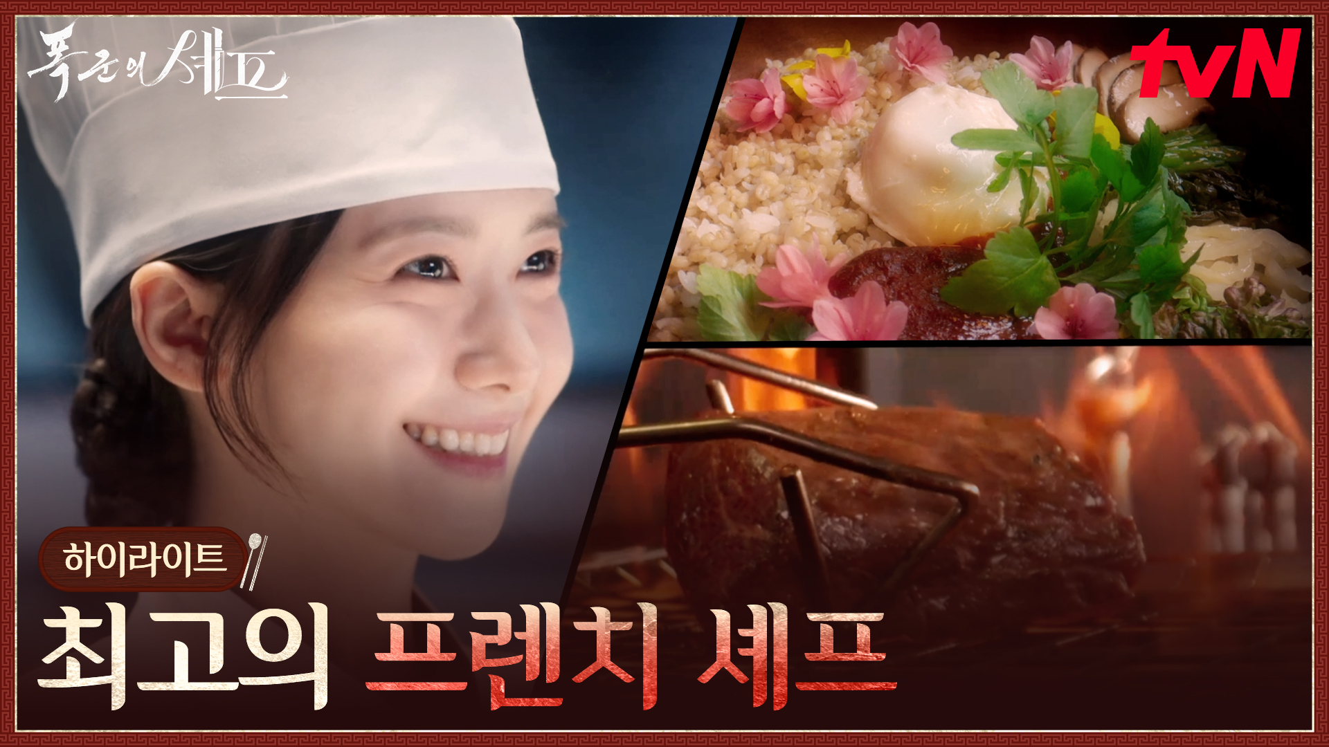 요리 천재 임윤아, 프렌치 셰프의 味친 요리 실력🍳