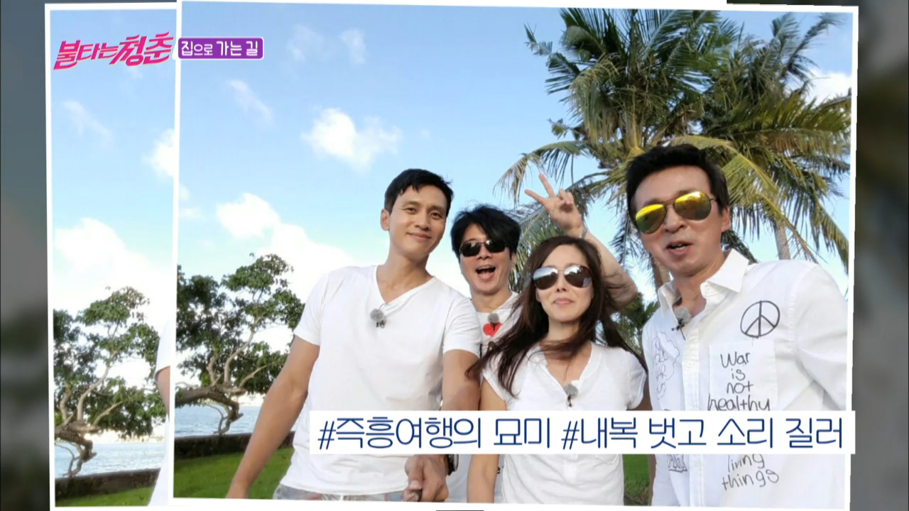 불타는 청춘 85회