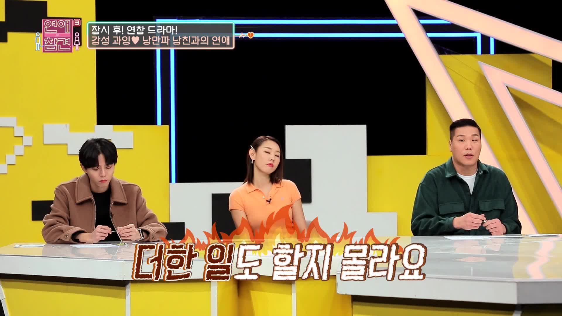 연애의 참견 3 49회