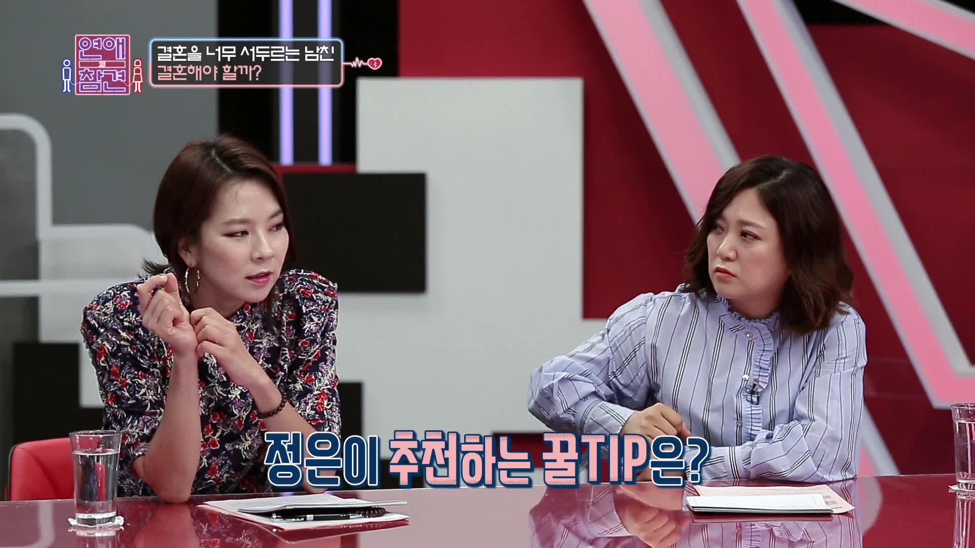 연애의 참견 1 13회