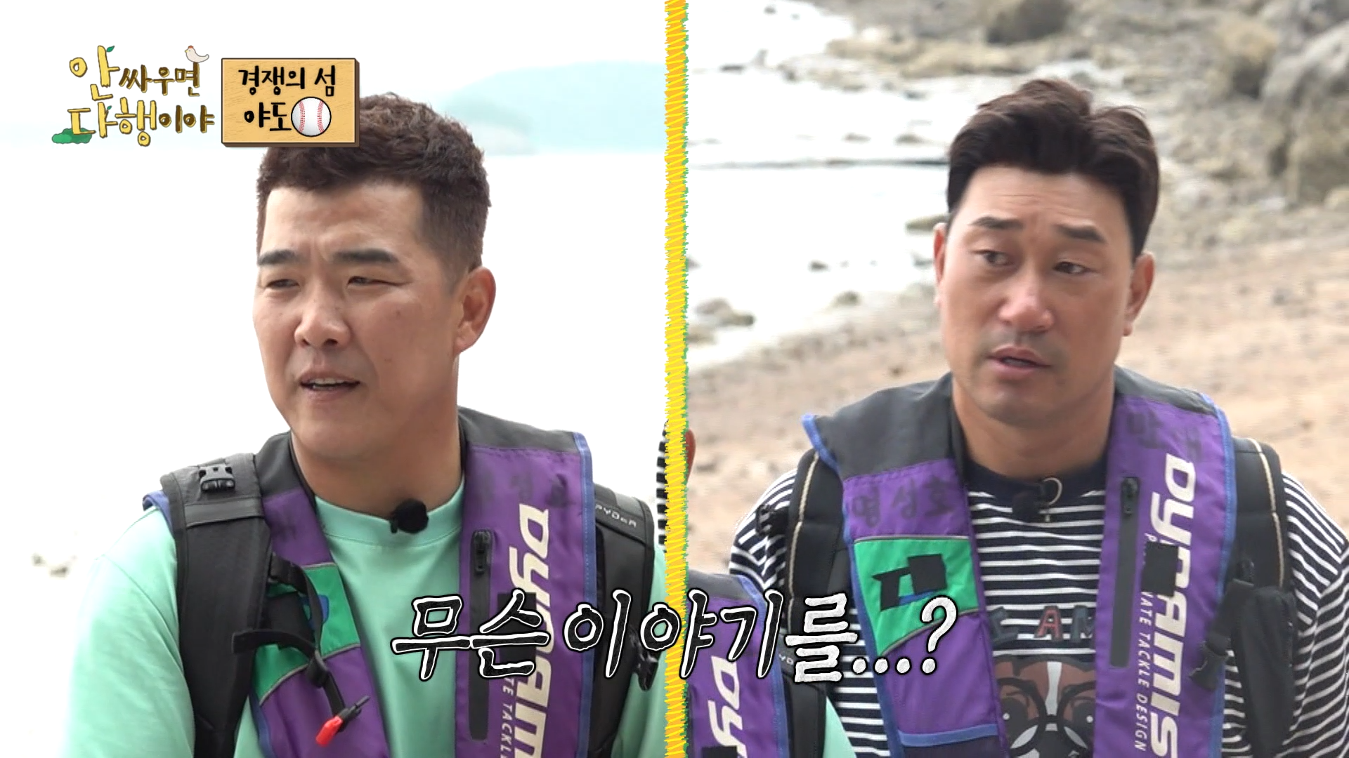 안싸우면 다행이야, 86회