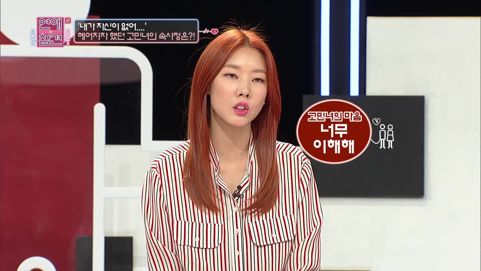 연애의 참견 2 32회