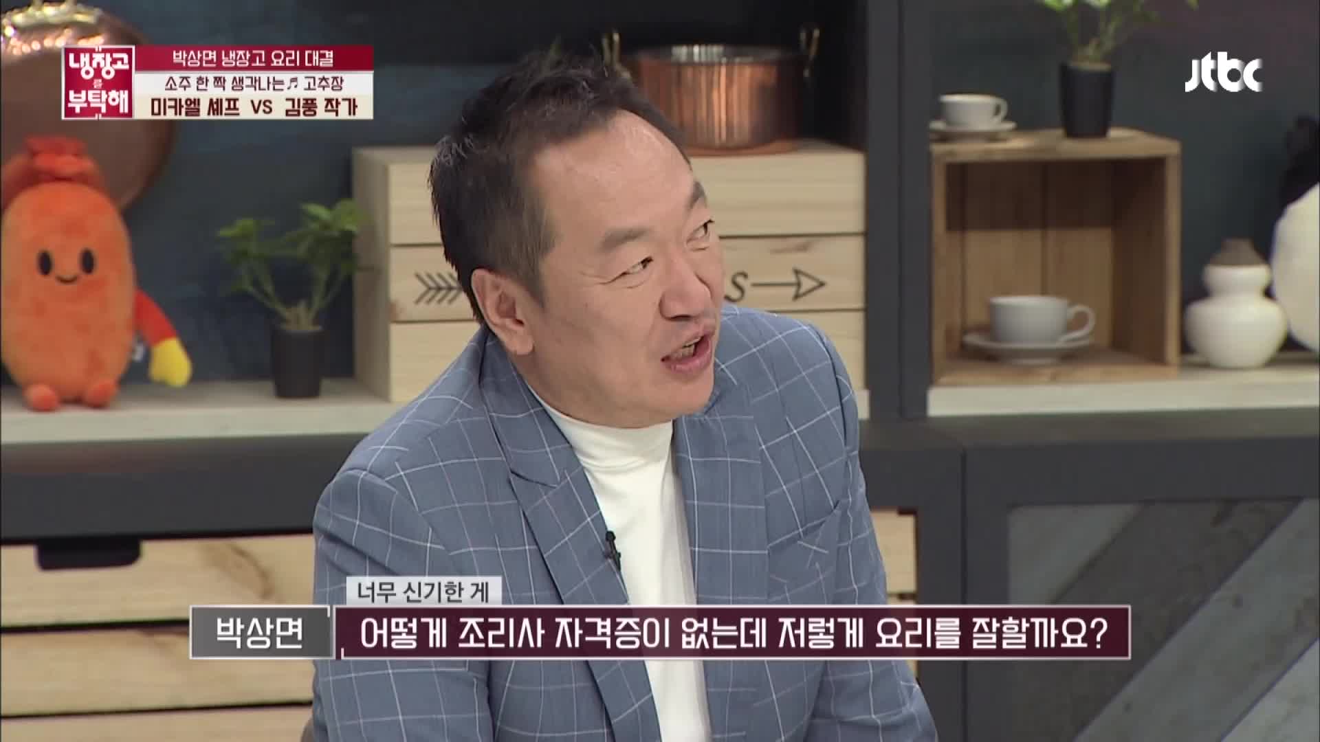 냉장고를 부탁해 127회