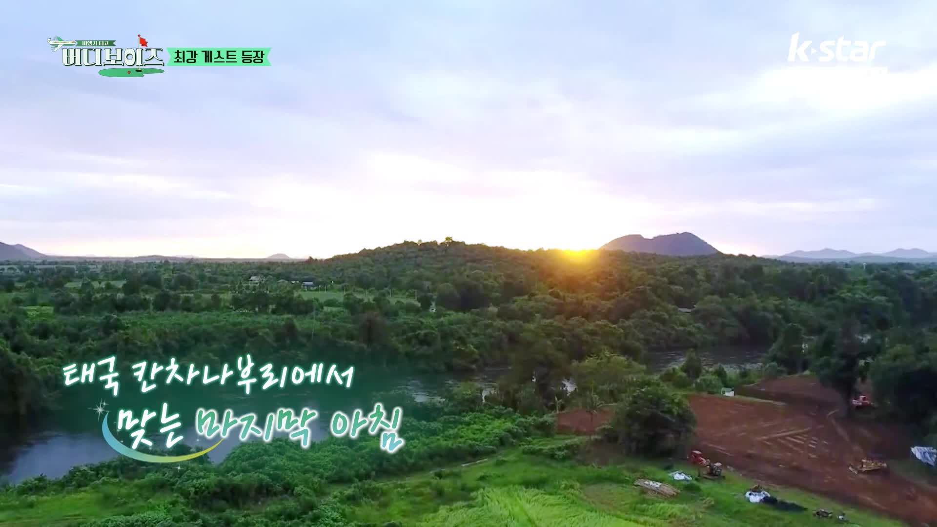 버디보이즈 5회