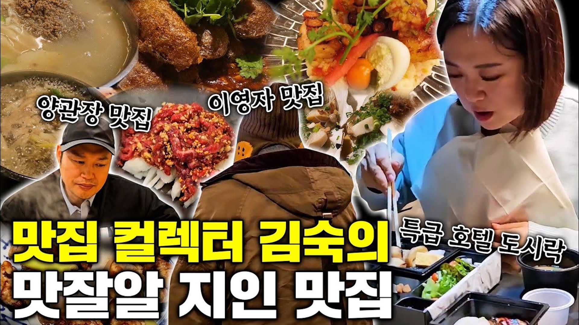 [숨은맛집공개]이영자 맛집부터 5성급 호텔 럭셔리 도시락 까지! 봄맞이 김숙