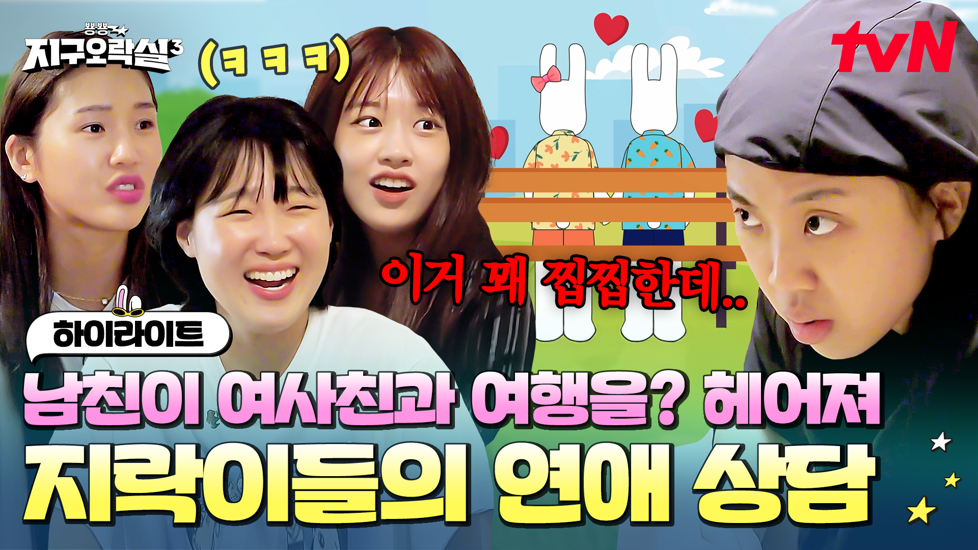 뿅뿅 지구오락실3 10회 하이라이트