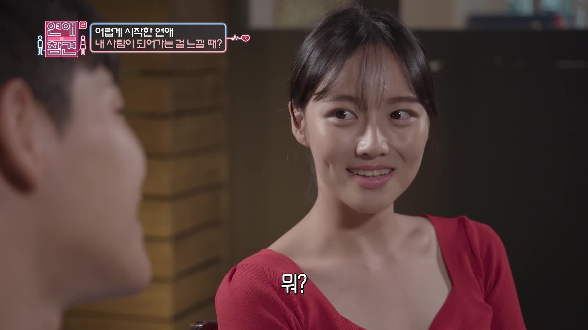 연애의 참견 2 56회