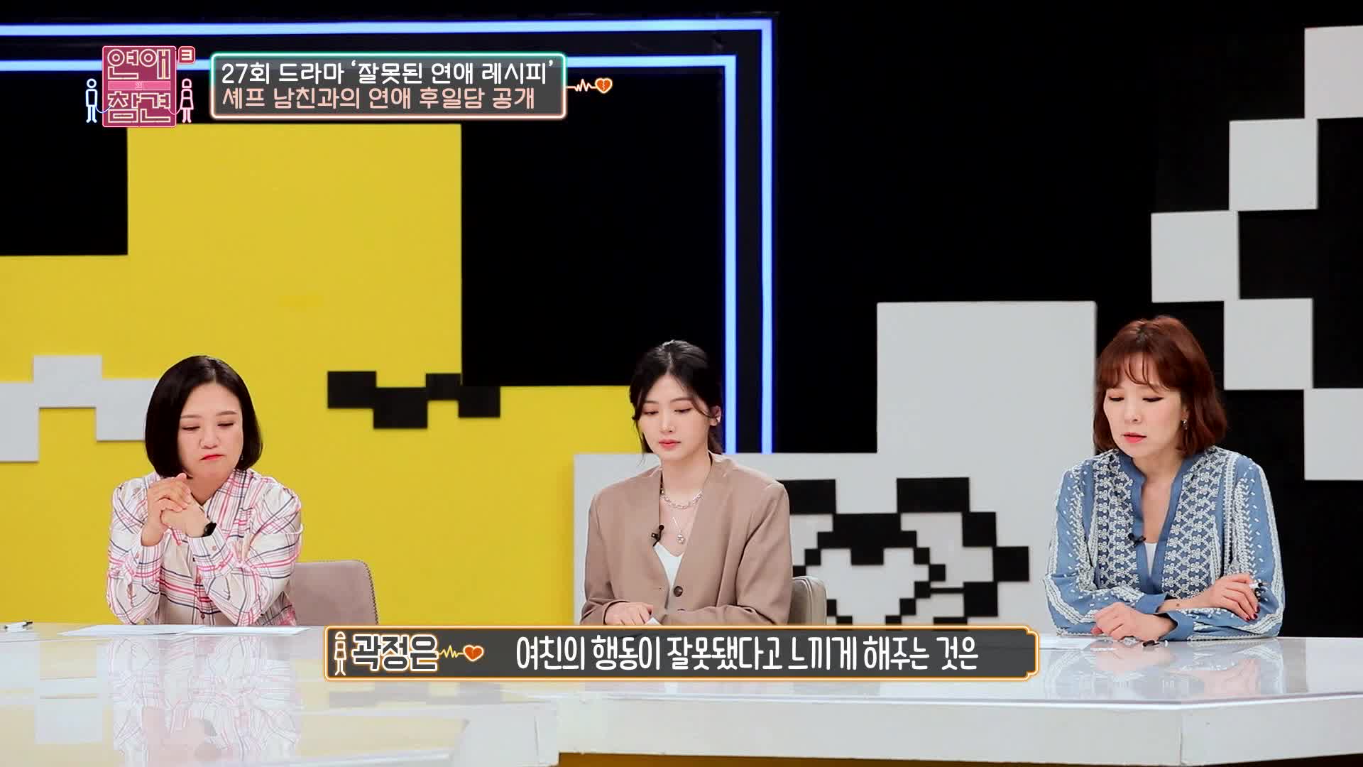 연애의 참견 3 37회