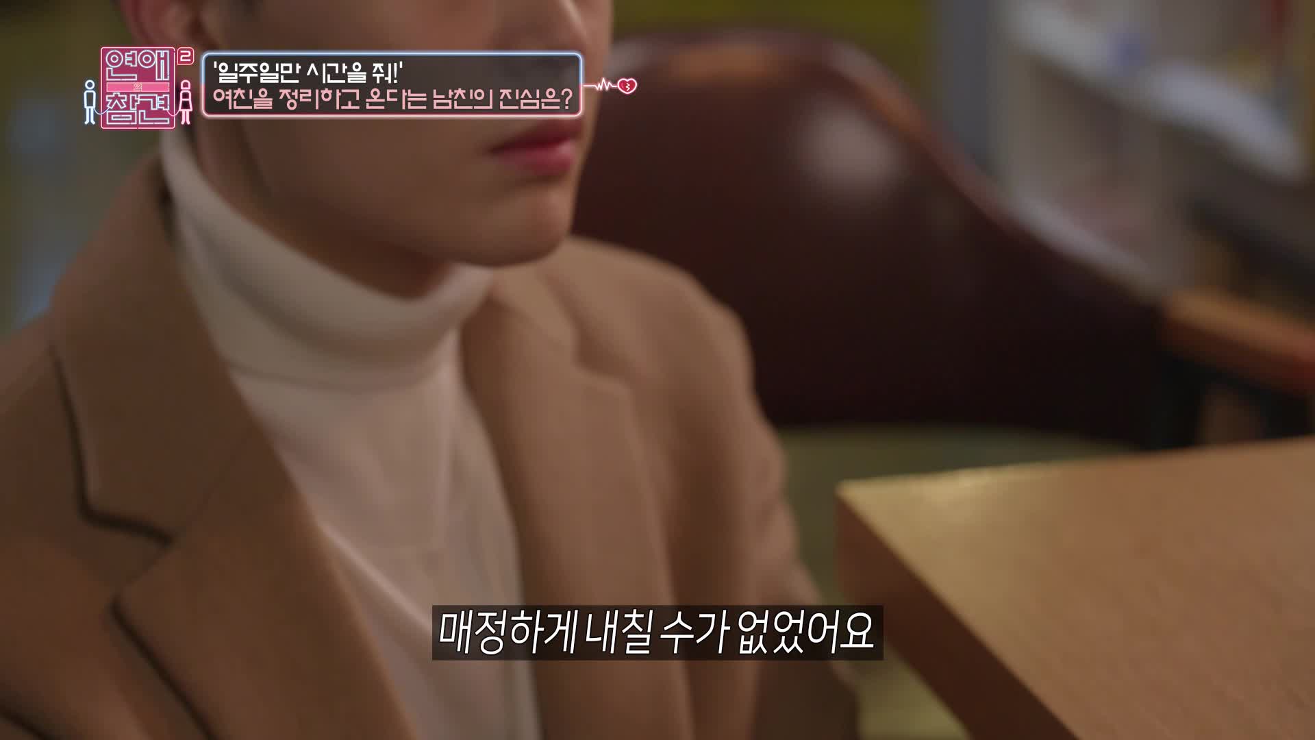 연애의 참견 2 30회