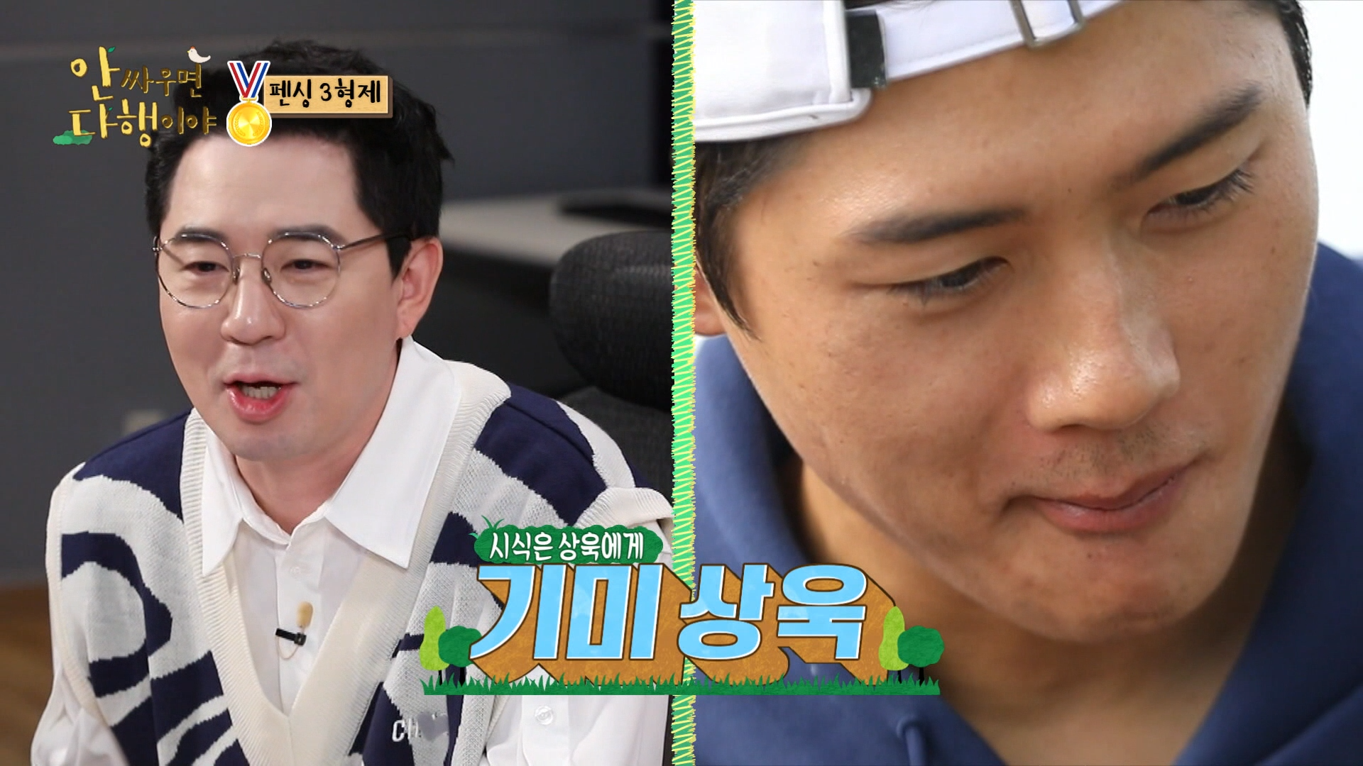 안싸우면 다행이야, 52회