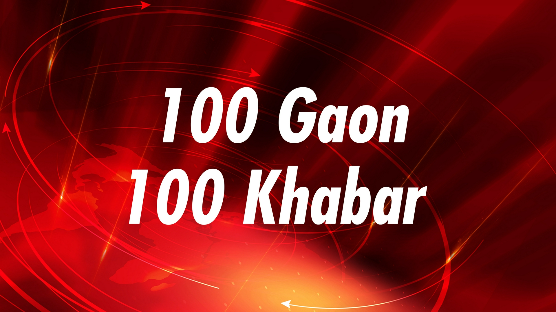100 Gaon 100 Khabar