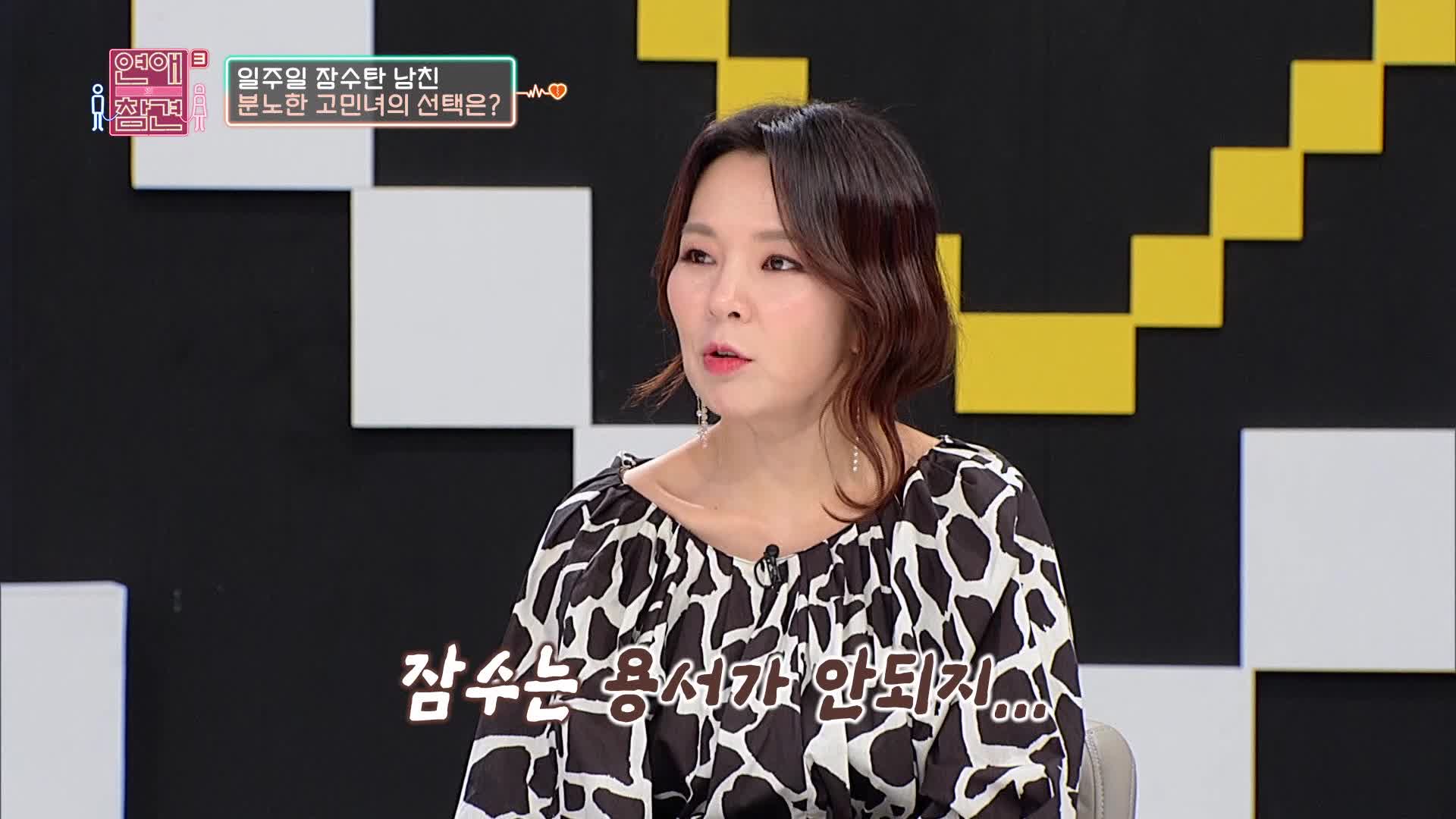 연애의 참견 3 11회