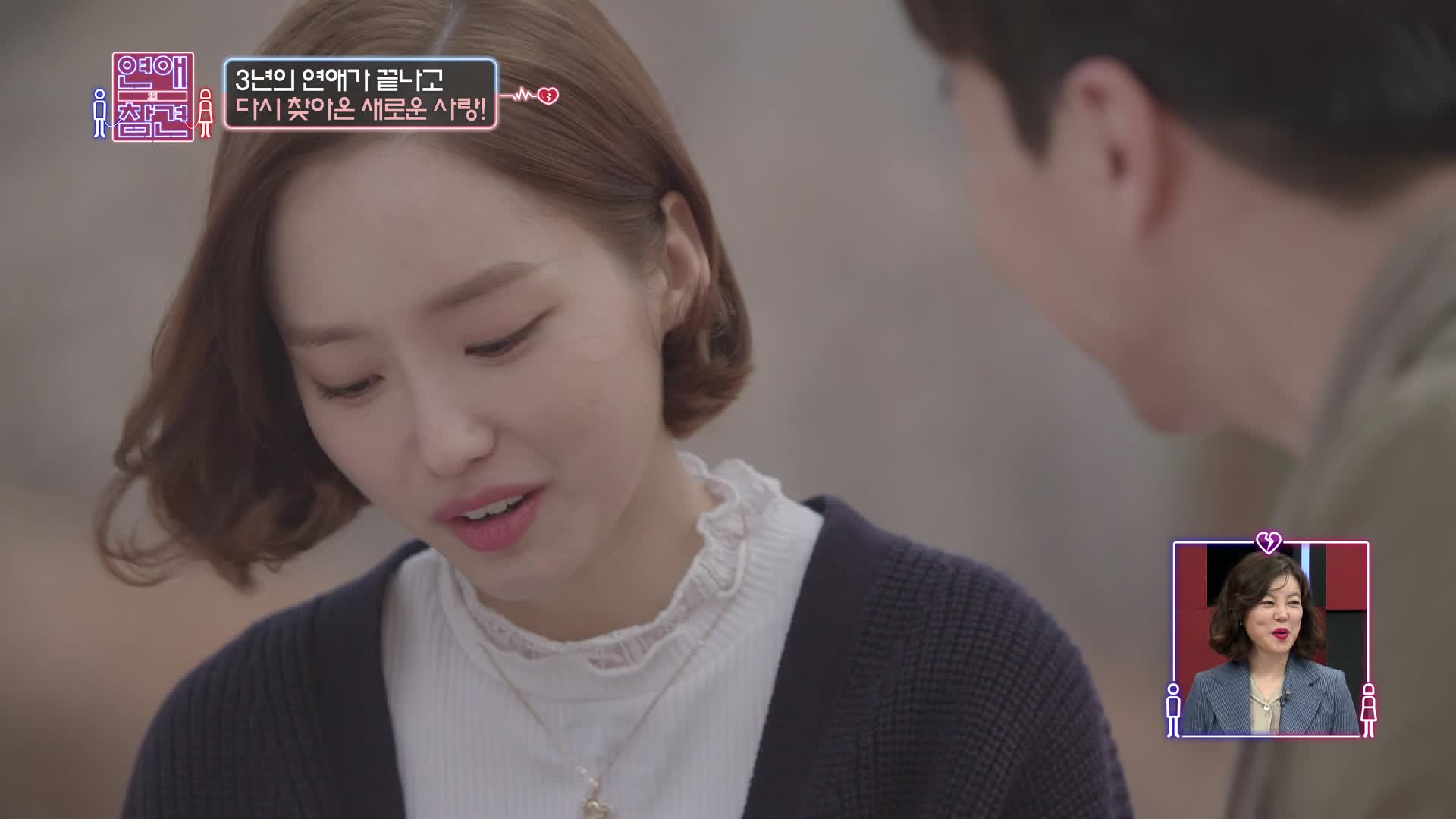 연애의 참견 1 11회