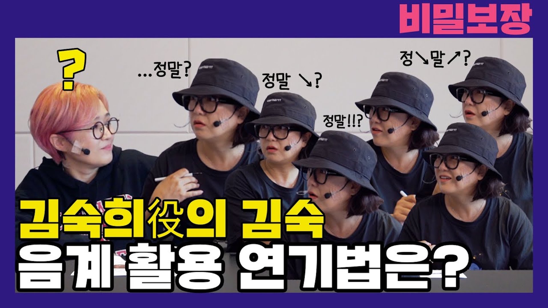 (소름) 김숙의 12가지 "정말~?" 대사 연기