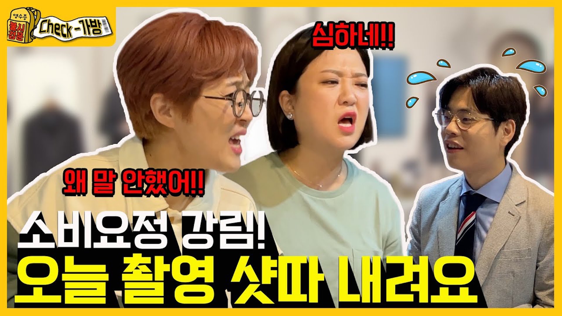 홈쇼핑계 30억 사나이 김익근도 참지못한 내돈내산은..? [영수증 불시 검문 Check-가