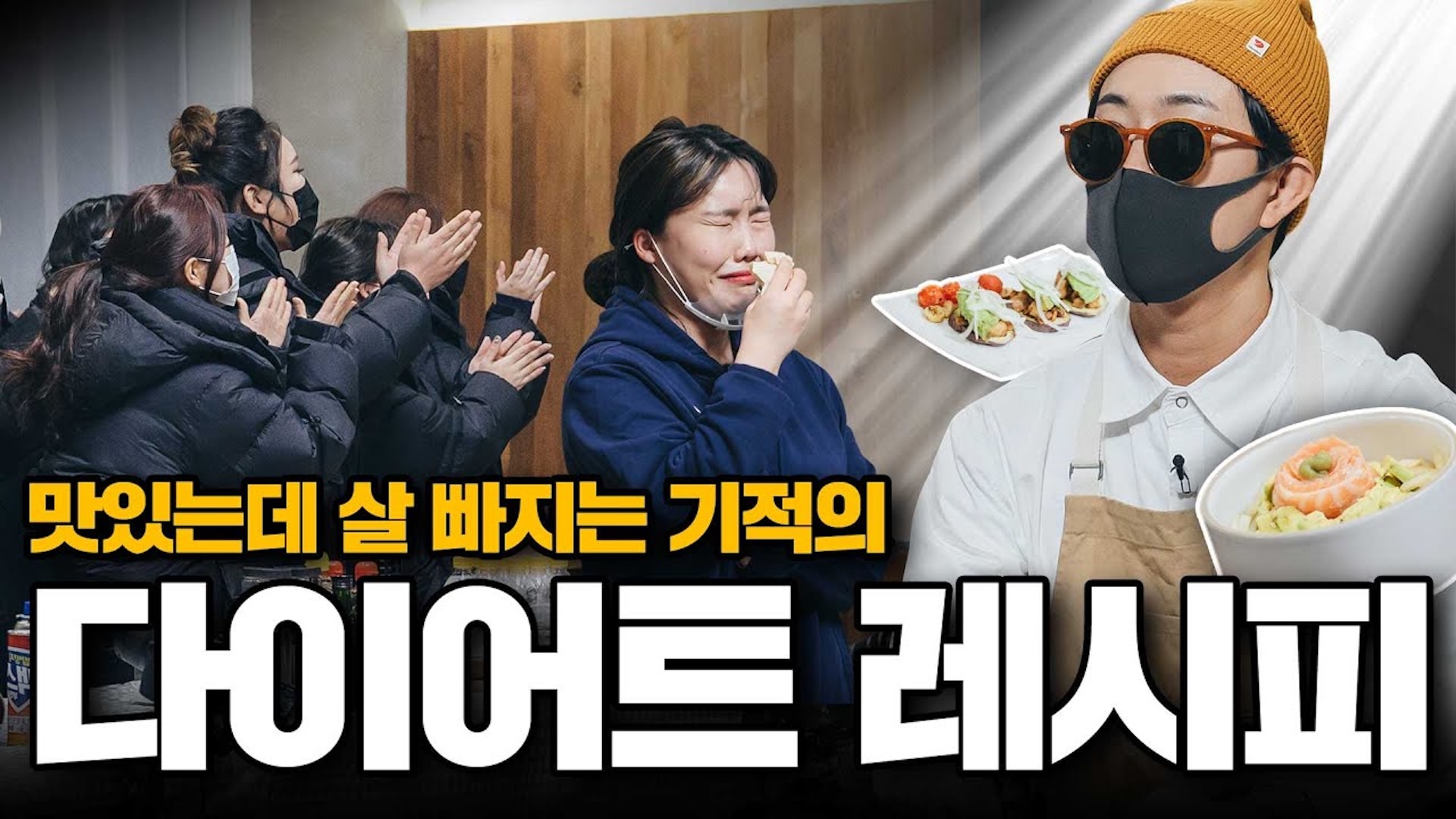 이렇게만 먹으면 살빠진다? (오즈 레시피 공개 feat.요리용디)