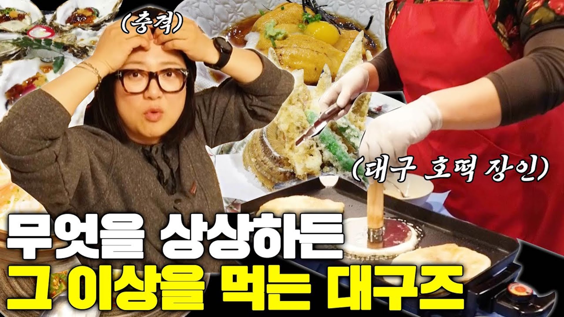 김숙VS일반인 지인 맛대맛! 김숙 서울 맛집 받고 대구 동구시장 맛집 공개!