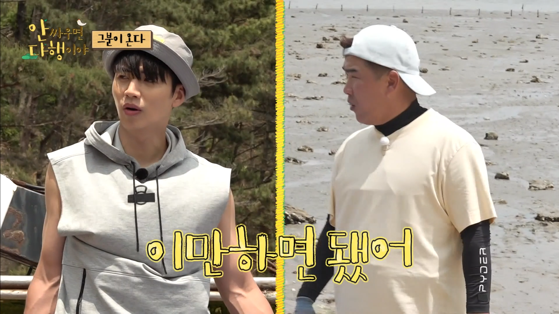 안싸우면 다행이야, 87회