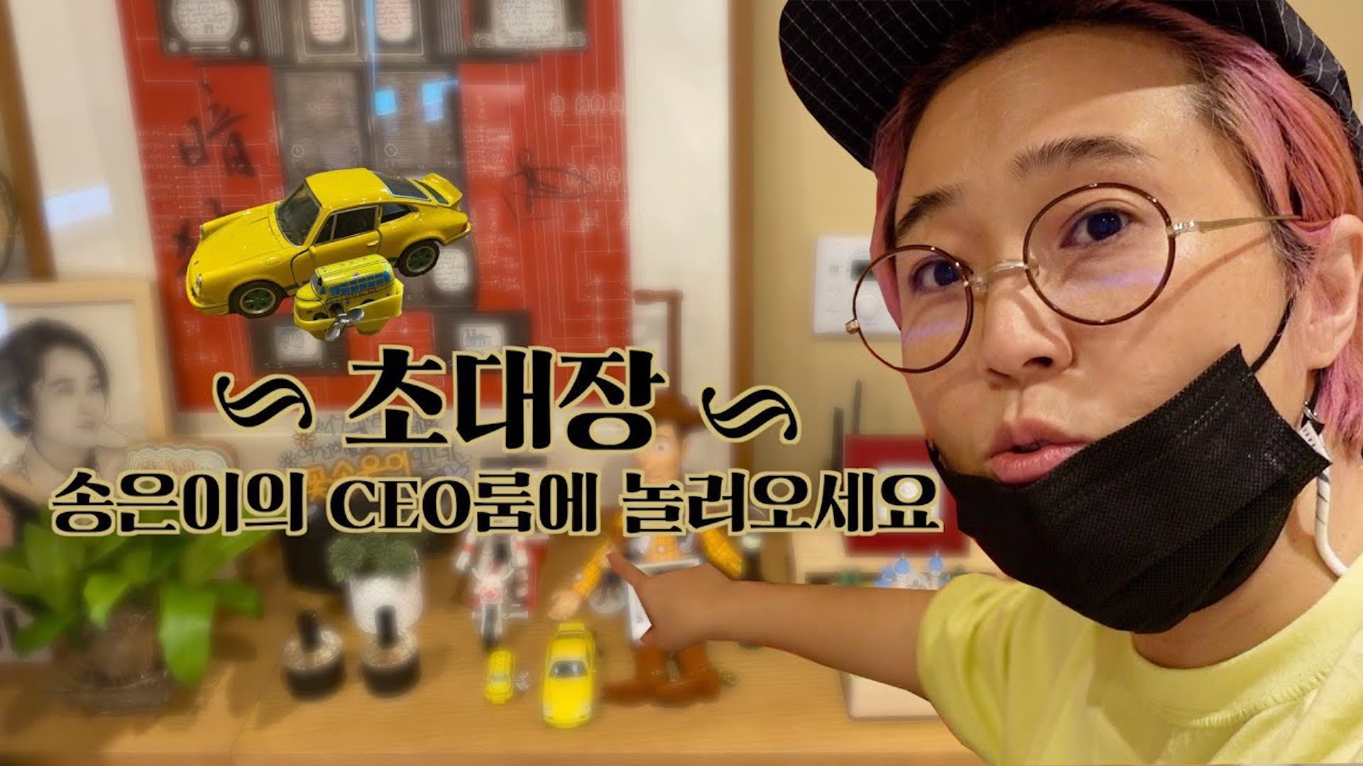 송은이의 엉망진창 CEO룸에 초대합니다!│팬츠 CEO 로그 EP.1