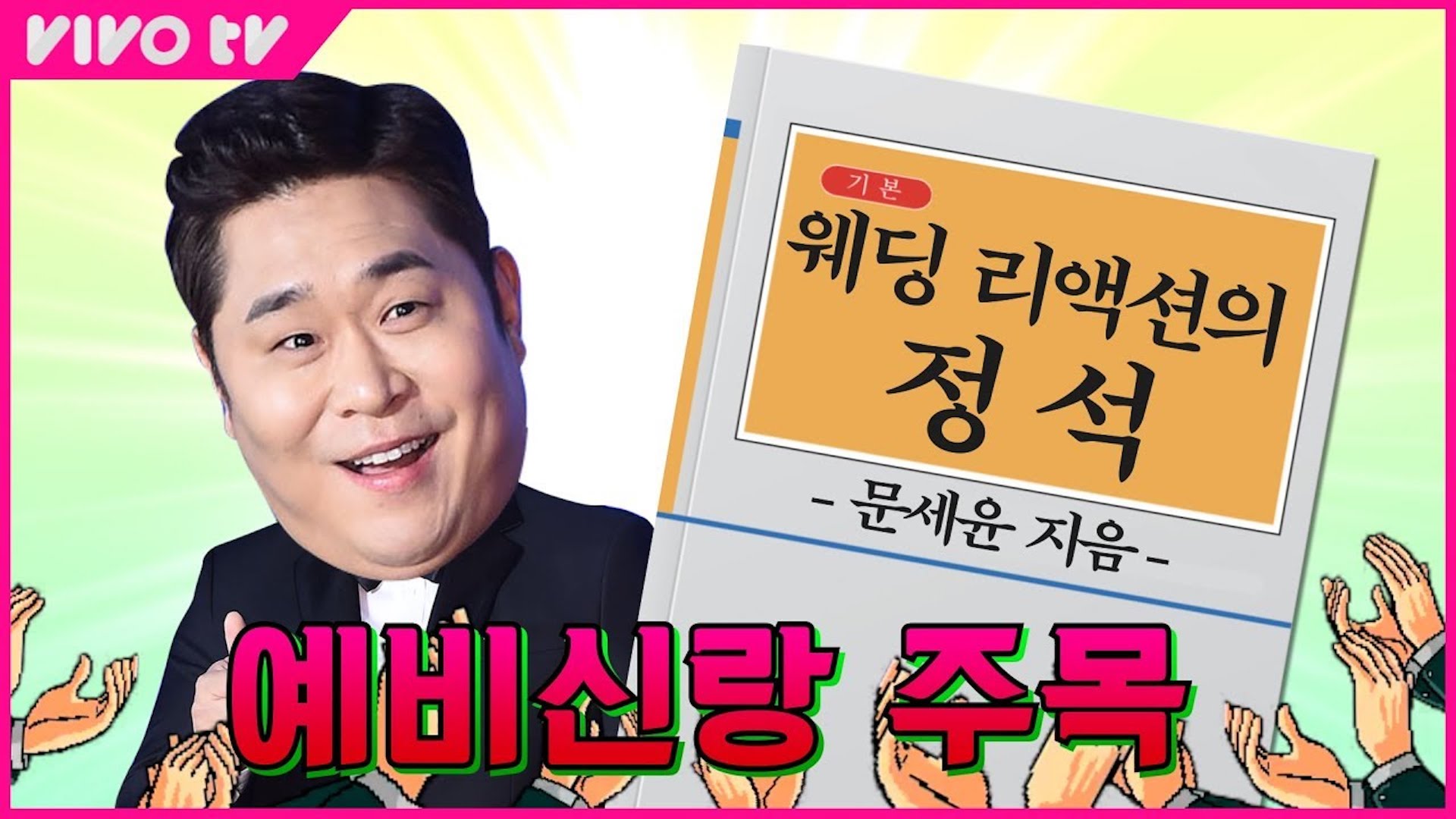 [문세윤 특강편] 예비신부 드레스 투어 피팅 리액션✍ | 송은이 김숙의 비밀보