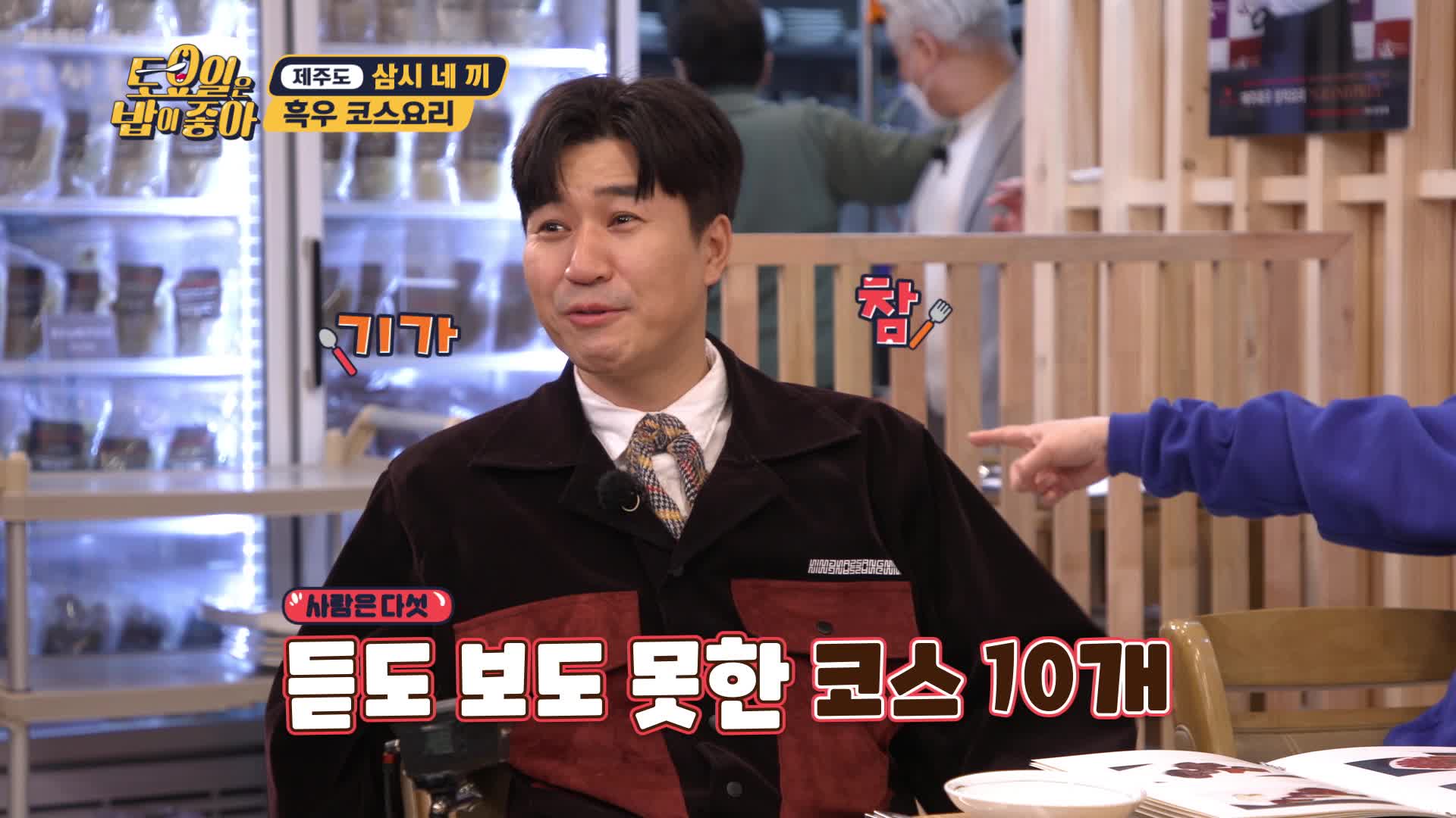 토요일은 밥이 좋아 18회