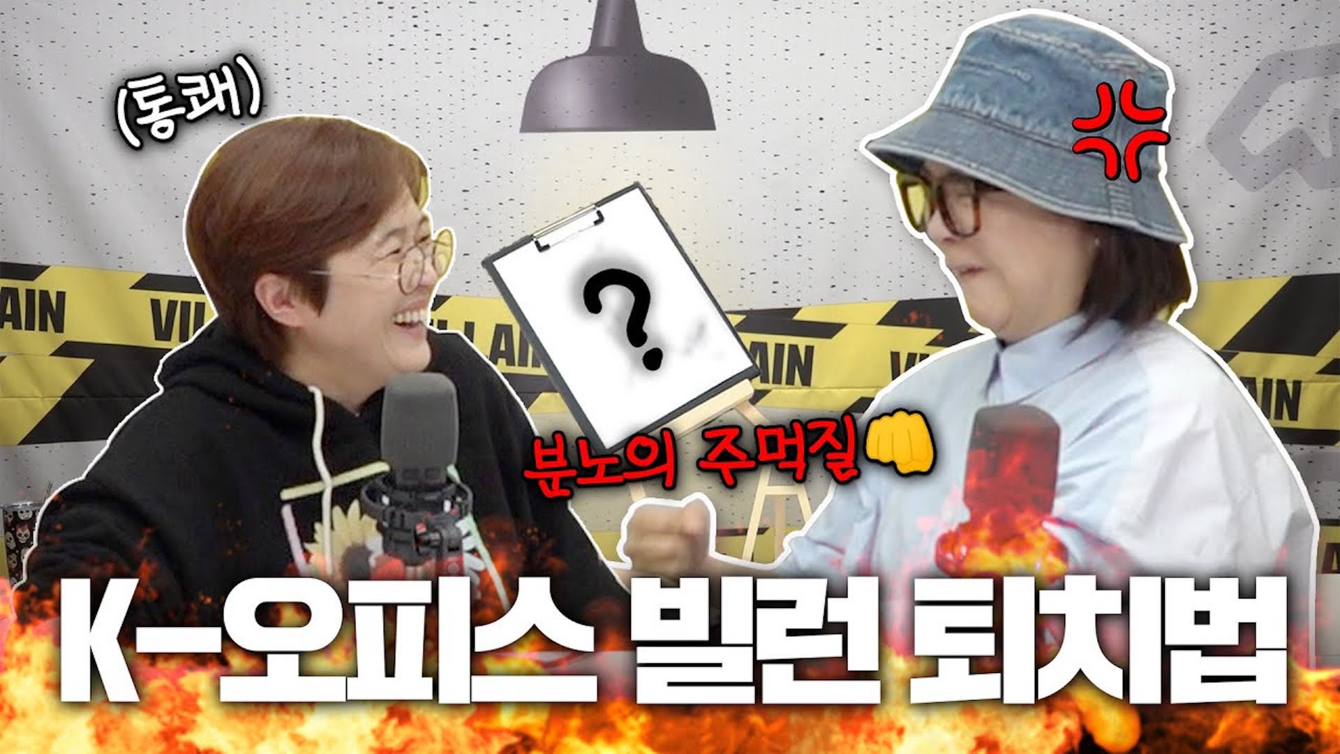 그라데이션 분노🔥 CEO들이 고발하는 오피스 빌런 특집!