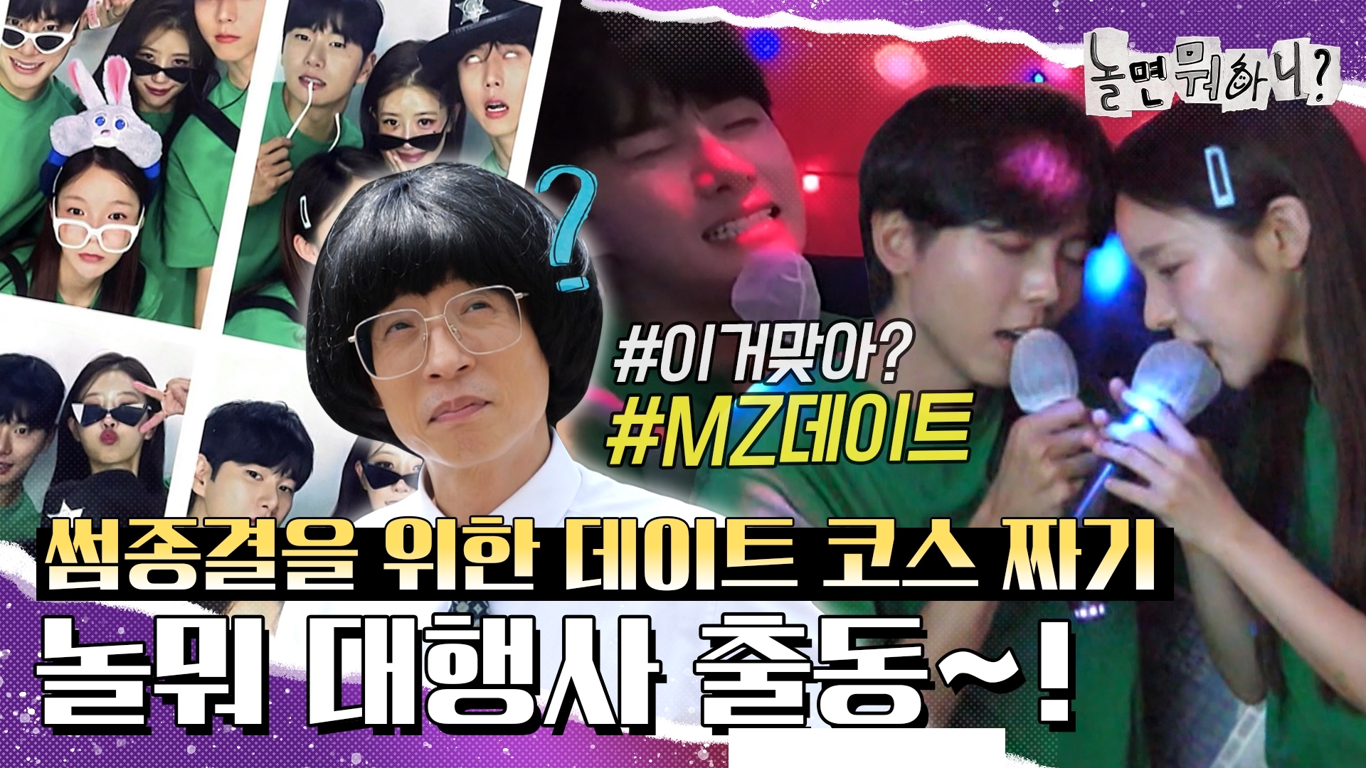 놀면 뭐하니?, 200회